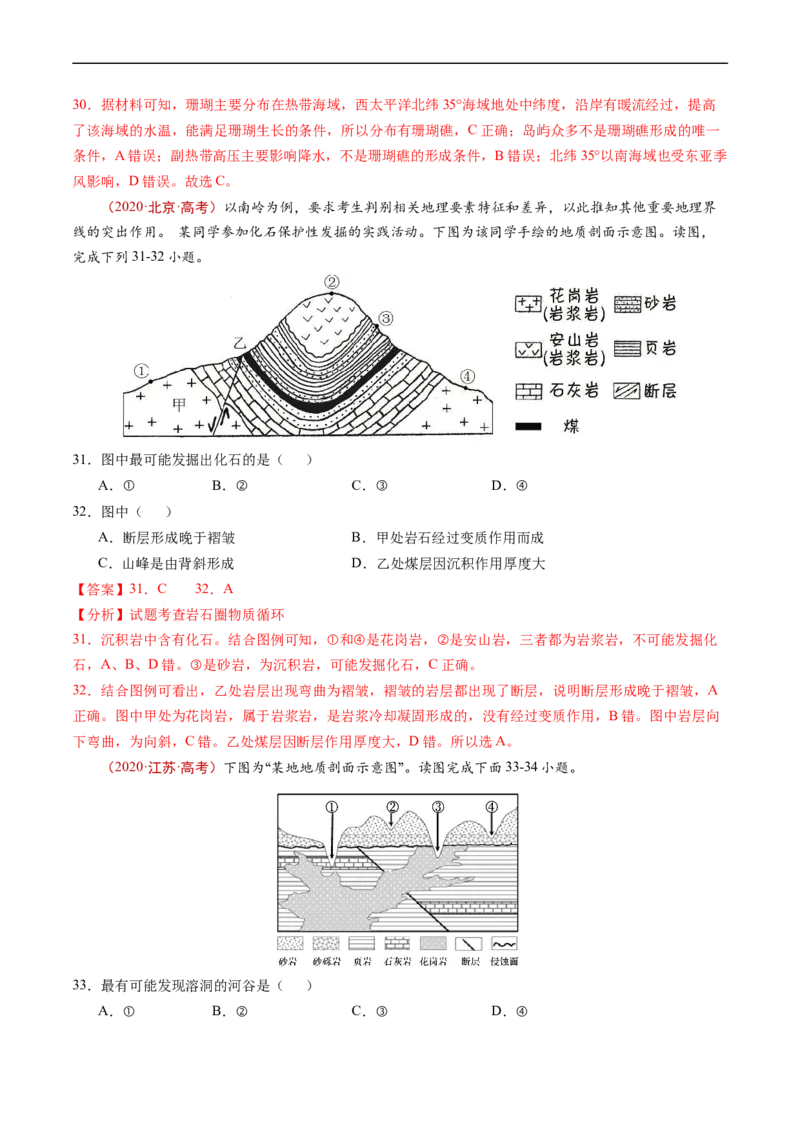 专题05地表形态的塑造-五年（2019-2023）高考地理真题分项汇编（解析版）_赠送：2008-2024全套高考真题_高考地理真题_送高考地理五年真题(2019-2023)分项汇编（全国通用）