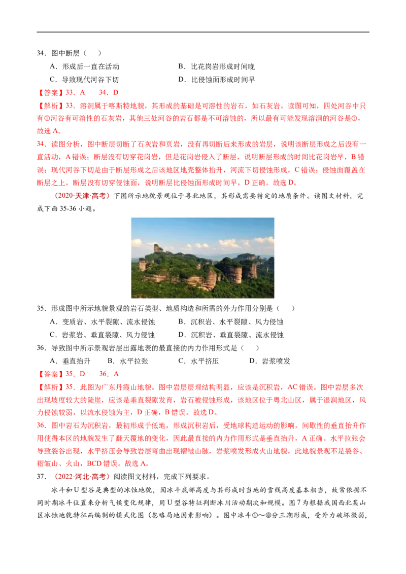 专题05地表形态的塑造-五年（2019-2023）高考地理真题分项汇编（解析版）_赠送：2008-2024全套高考真题_高考地理真题_送高考地理五年真题(2019-2023)分项汇编（全国通用）