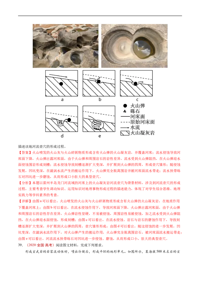 专题05地表形态的塑造-五年（2019-2023）高考地理真题分项汇编（解析版）_赠送：2008-2024全套高考真题_高考地理真题_送高考地理五年真题(2019-2023)分项汇编（全国通用）