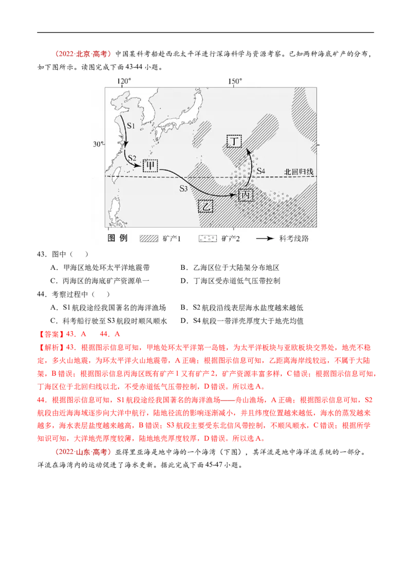 专题05地表形态的塑造-五年（2019-2023）高考地理真题分项汇编（解析版）_赠送：2008-2024全套高考真题_高考地理真题_送高考地理五年真题(2019-2023)分项汇编（全国通用）
