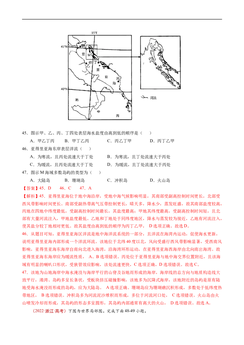专题05地表形态的塑造-五年（2019-2023）高考地理真题分项汇编（解析版）_赠送：2008-2024全套高考真题_高考地理真题_送高考地理五年真题(2019-2023)分项汇编（全国通用）