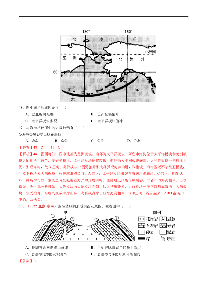 专题05地表形态的塑造-五年（2019-2023）高考地理真题分项汇编（解析版）_赠送：2008-2024全套高考真题_高考地理真题_送高考地理五年真题(2019-2023)分项汇编（全国通用）