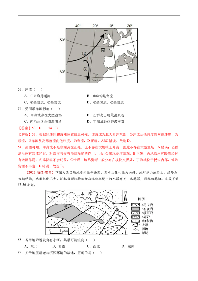 专题05地表形态的塑造-五年（2019-2023）高考地理真题分项汇编（解析版）_赠送：2008-2024全套高考真题_高考地理真题_送高考地理五年真题(2019-2023)分项汇编（全国通用）