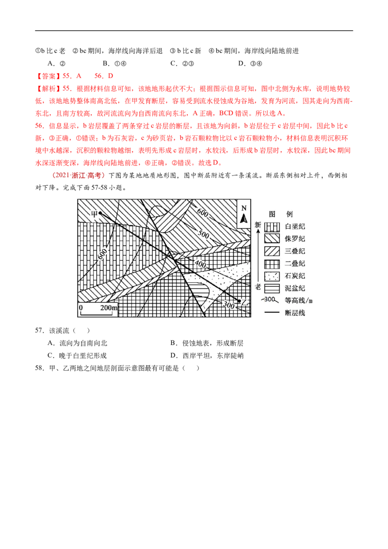 专题05地表形态的塑造-五年（2019-2023）高考地理真题分项汇编（解析版）_赠送：2008-2024全套高考真题_高考地理真题_送高考地理五年真题(2019-2023)分项汇编（全国通用）