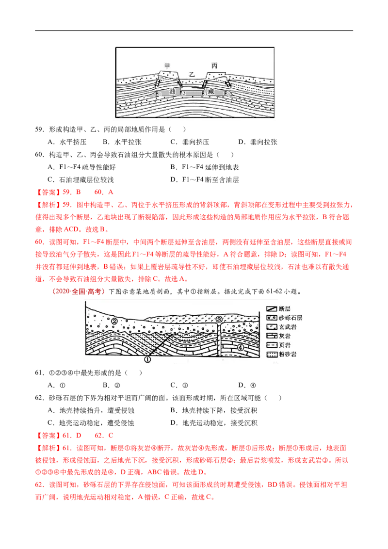 专题05地表形态的塑造-五年（2019-2023）高考地理真题分项汇编（解析版）_赠送：2008-2024全套高考真题_高考地理真题_送高考地理五年真题(2019-2023)分项汇编（全国通用）