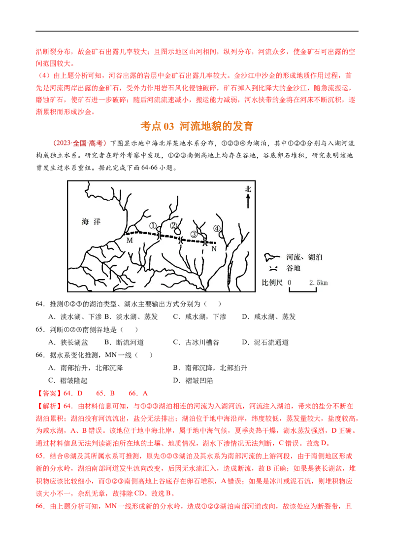 专题05地表形态的塑造-五年（2019-2023）高考地理真题分项汇编（解析版）_赠送：2008-2024全套高考真题_高考地理真题_送高考地理五年真题(2019-2023)分项汇编（全国通用）