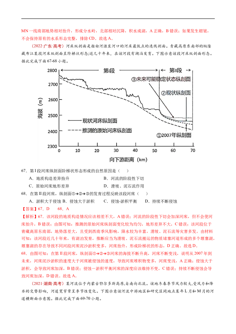 专题05地表形态的塑造-五年（2019-2023）高考地理真题分项汇编（解析版）_赠送：2008-2024全套高考真题_高考地理真题_送高考地理五年真题(2019-2023)分项汇编（全国通用）