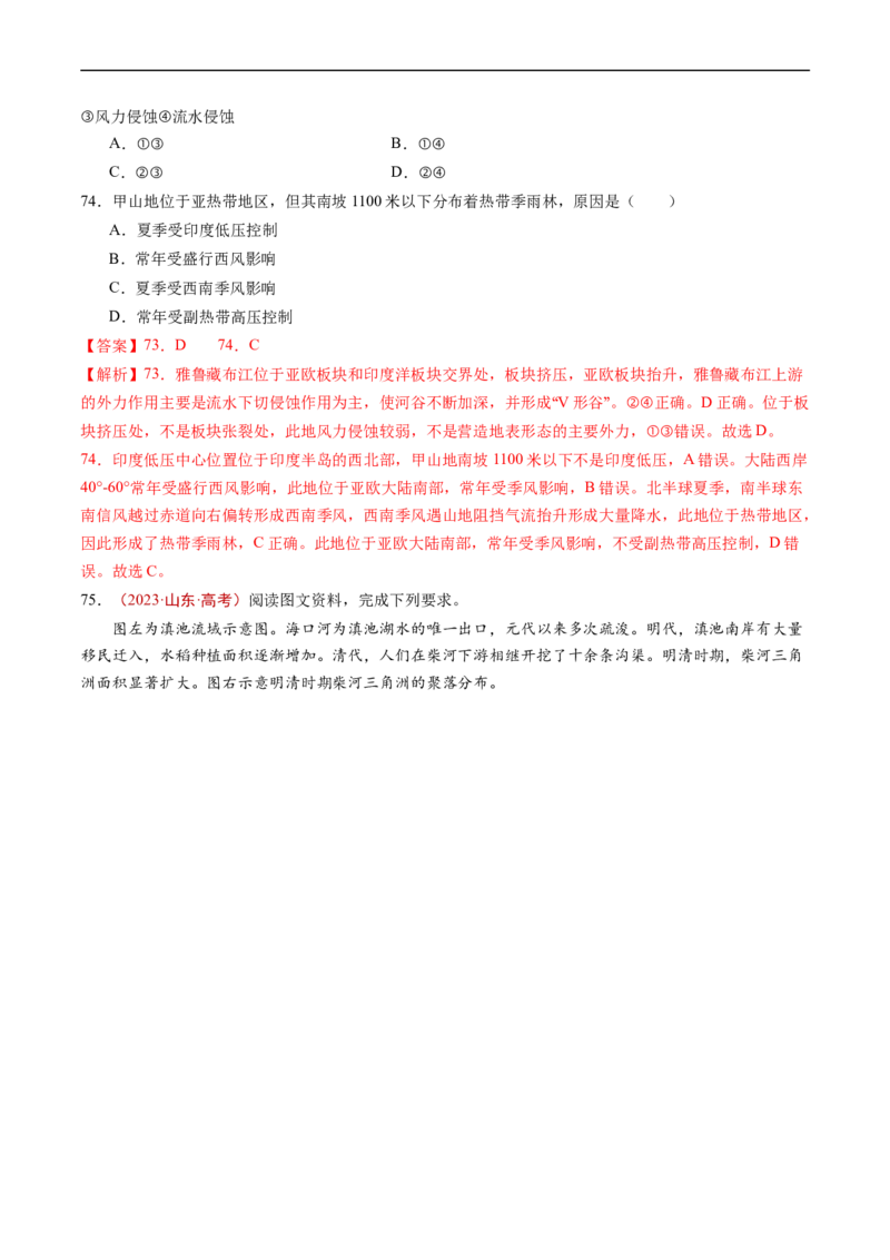 专题05地表形态的塑造-五年（2019-2023）高考地理真题分项汇编（解析版）_赠送：2008-2024全套高考真题_高考地理真题_送高考地理五年真题(2019-2023)分项汇编（全国通用）