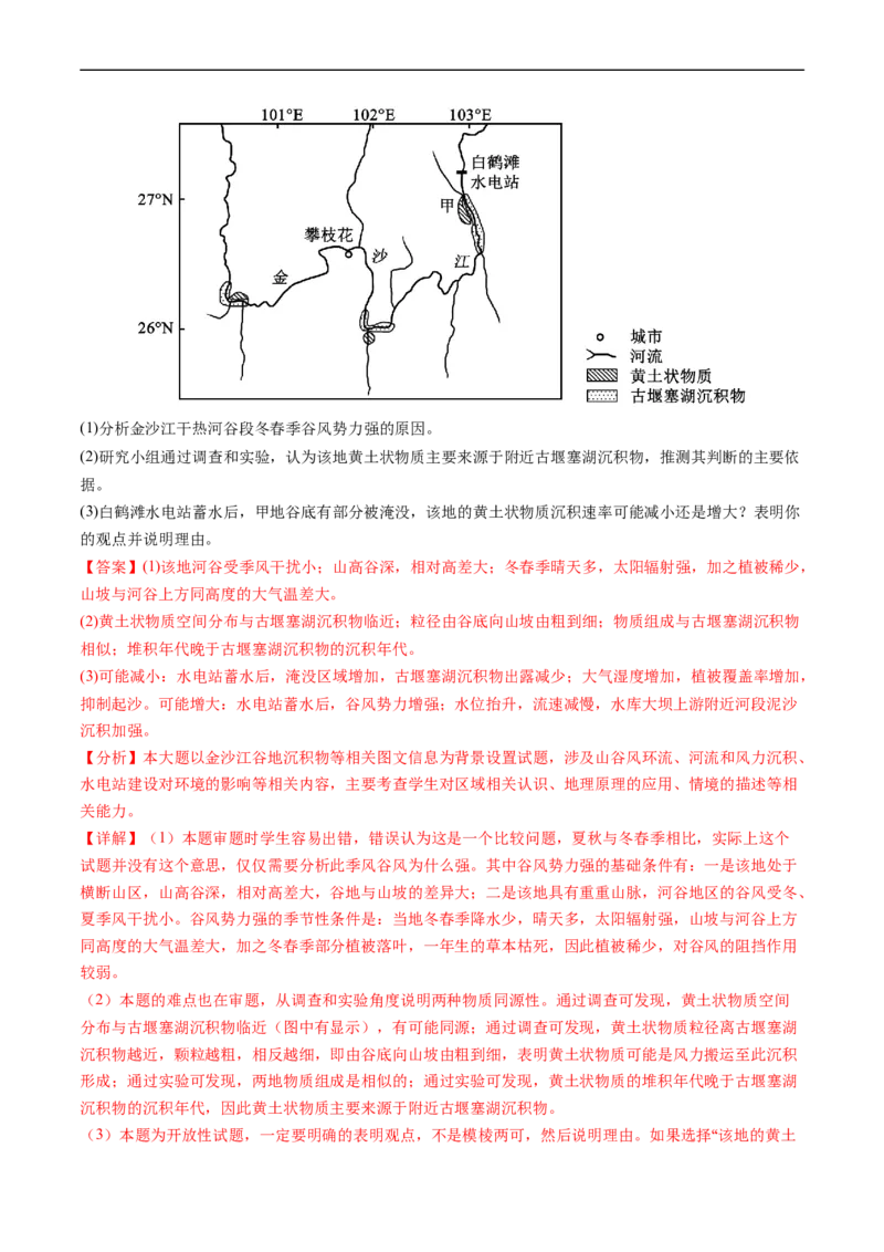 专题05地表形态的塑造-五年（2019-2023）高考地理真题分项汇编（解析版）_赠送：2008-2024全套高考真题_高考地理真题_送高考地理五年真题(2019-2023)分项汇编（全国通用）