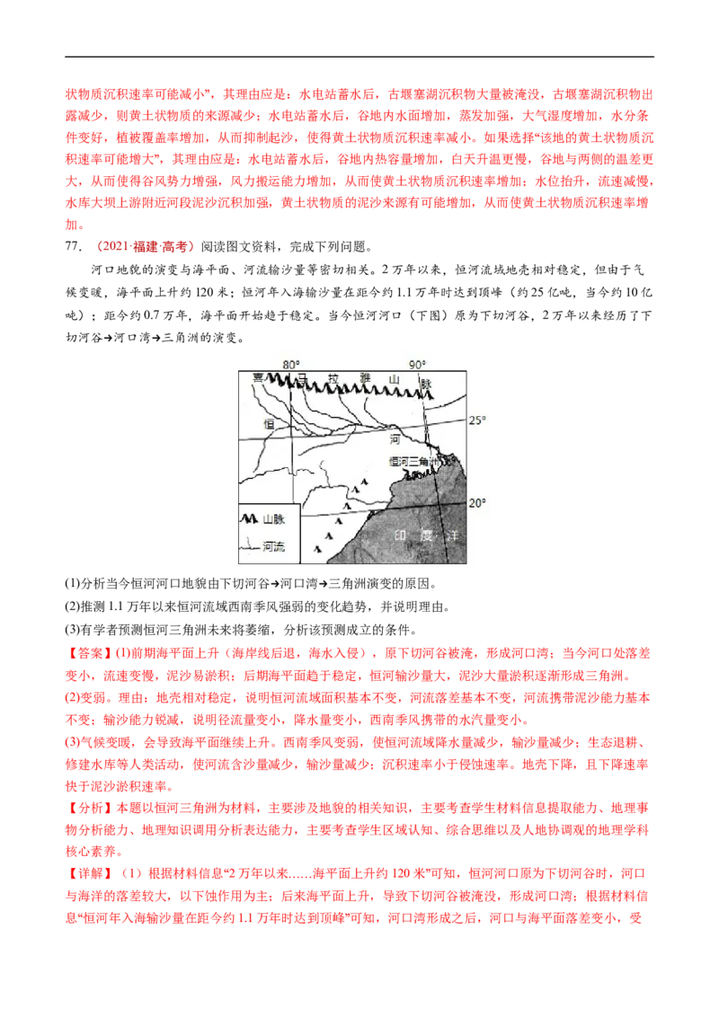 专题05地表形态的塑造-五年（2019-2023）高考地理真题分项汇编（解析版）_赠送：2008-2024全套高考真题_高考地理真题_送高考地理五年真题(2019-2023)分项汇编（全国通用）