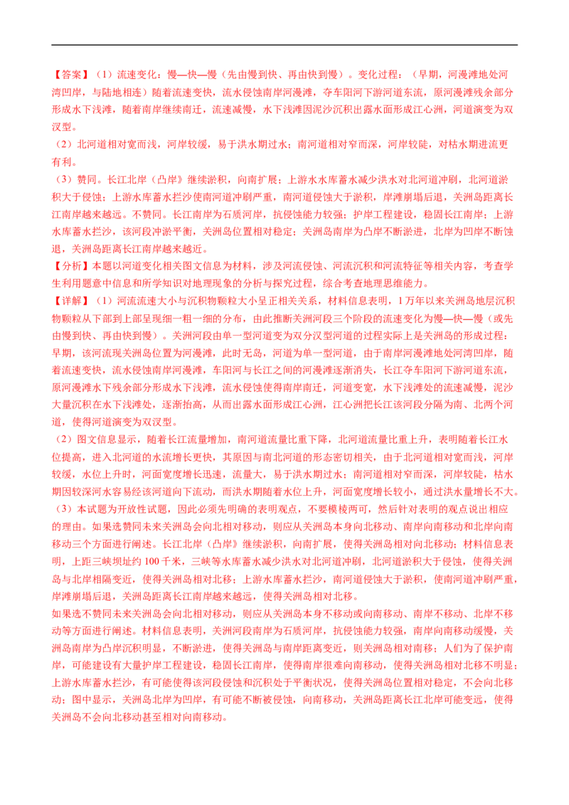 专题05地表形态的塑造-五年（2019-2023）高考地理真题分项汇编（解析版）_赠送：2008-2024全套高考真题_高考地理真题_送高考地理五年真题(2019-2023)分项汇编（全国通用）