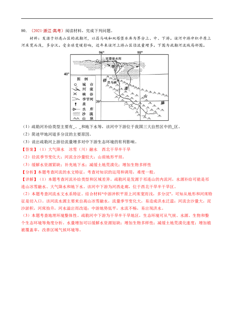 专题05地表形态的塑造-五年（2019-2023）高考地理真题分项汇编（解析版）_赠送：2008-2024全套高考真题_高考地理真题_送高考地理五年真题(2019-2023)分项汇编（全国通用）