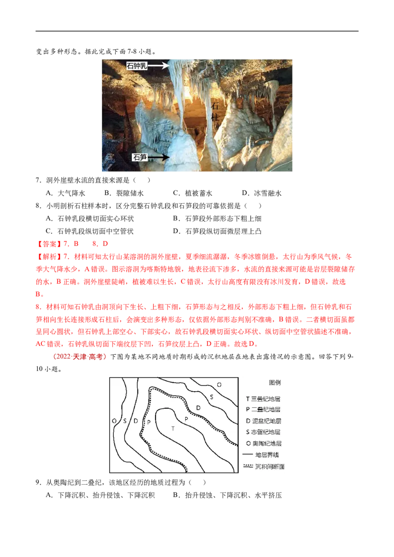 专题05地表形态的塑造-五年（2019-2023）高考地理真题分项汇编（解析版）_赠送：2008-2024全套高考真题_高考地理真题_送高考地理五年真题(2019-2023)分项汇编（全国通用）