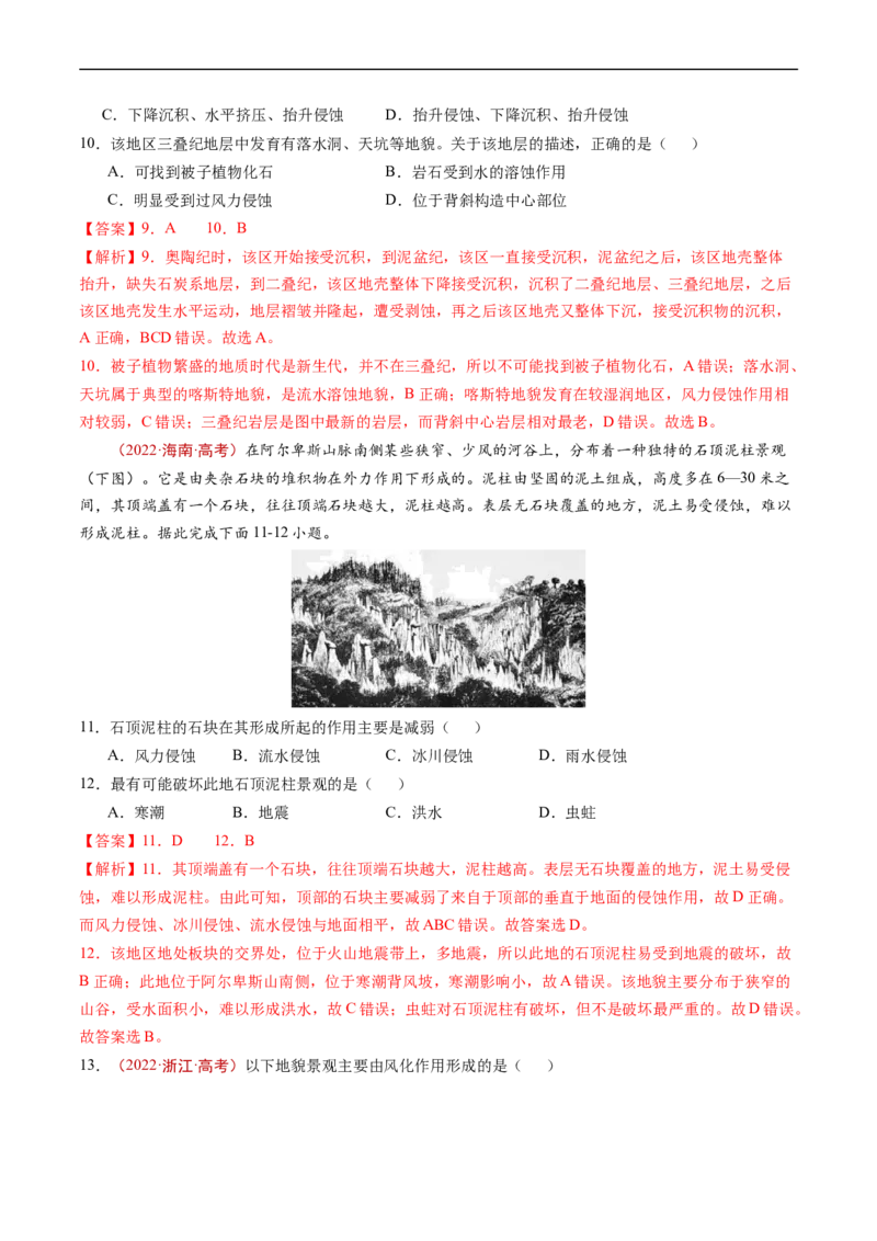 专题05地表形态的塑造-五年（2019-2023）高考地理真题分项汇编（解析版）_赠送：2008-2024全套高考真题_高考地理真题_送高考地理五年真题(2019-2023)分项汇编（全国通用）