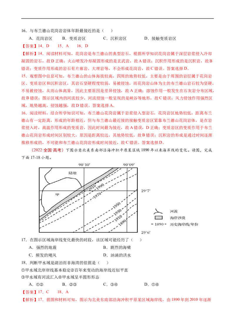 专题05地表形态的塑造-五年（2019-2023）高考地理真题分项汇编（解析版）_赠送：2008-2024全套高考真题_高考地理真题_送高考地理五年真题(2019-2023)分项汇编（全国通用）
