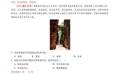 专题05地表形态的塑造-五年（2019-2023）高考地理真题分项汇编（解析版）_赠送：2008-2024全套高考真题_高考地理真题_送高考地理五年真题(2019-2023)分项汇编（全国通用）