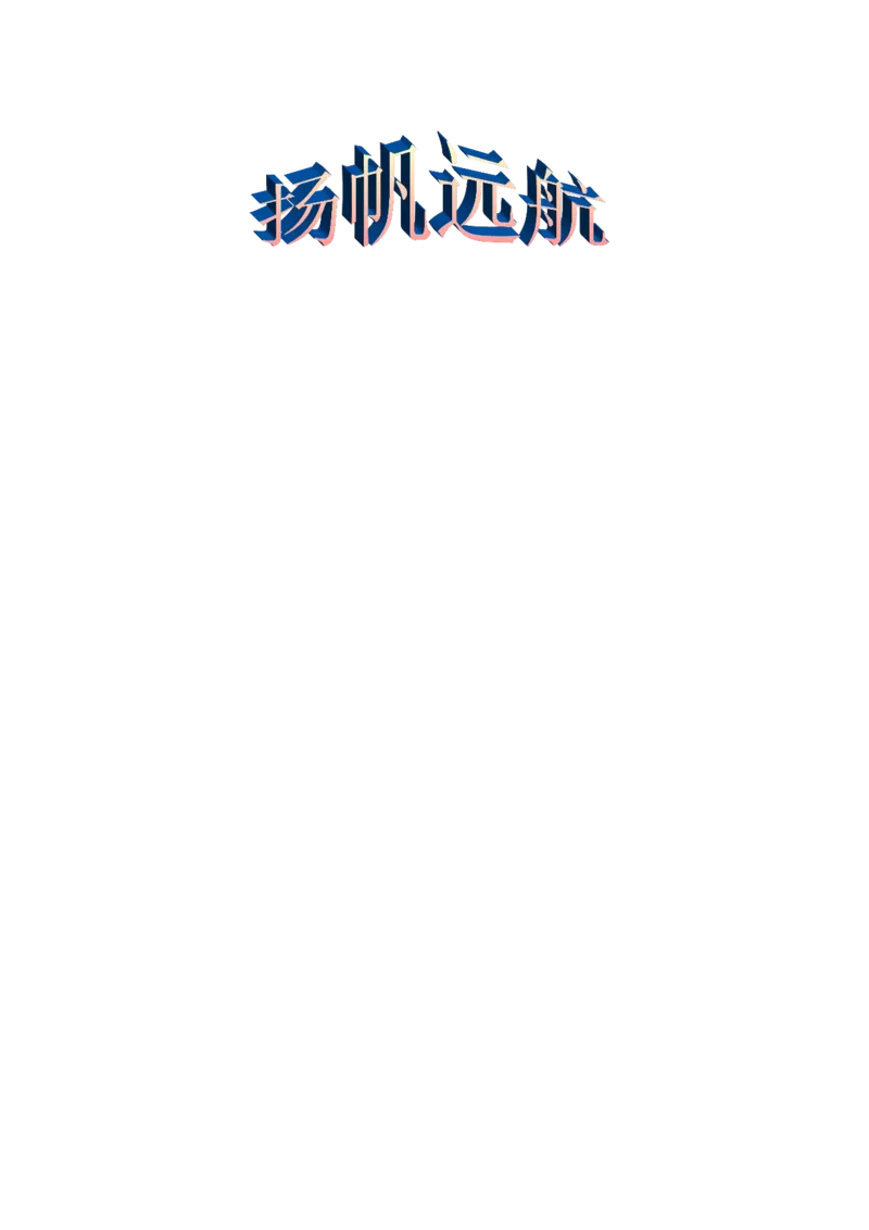 公共事业管理专业职业生涯规划书_E6-职业规划_06公共管理专业