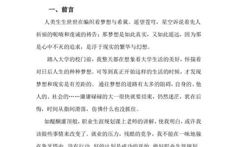 公共事业管理专业职业生涯规划书_E6-职业规划_06公共管理专业