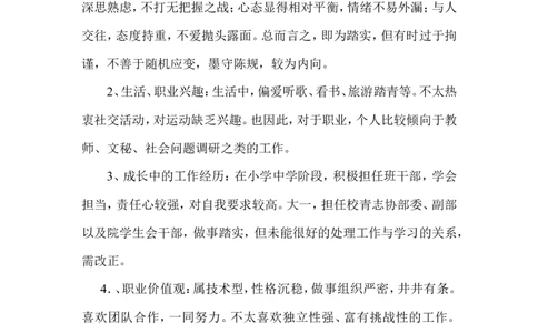 公共事业管理专业职业生涯规划书_E6-职业规划_06公共管理专业