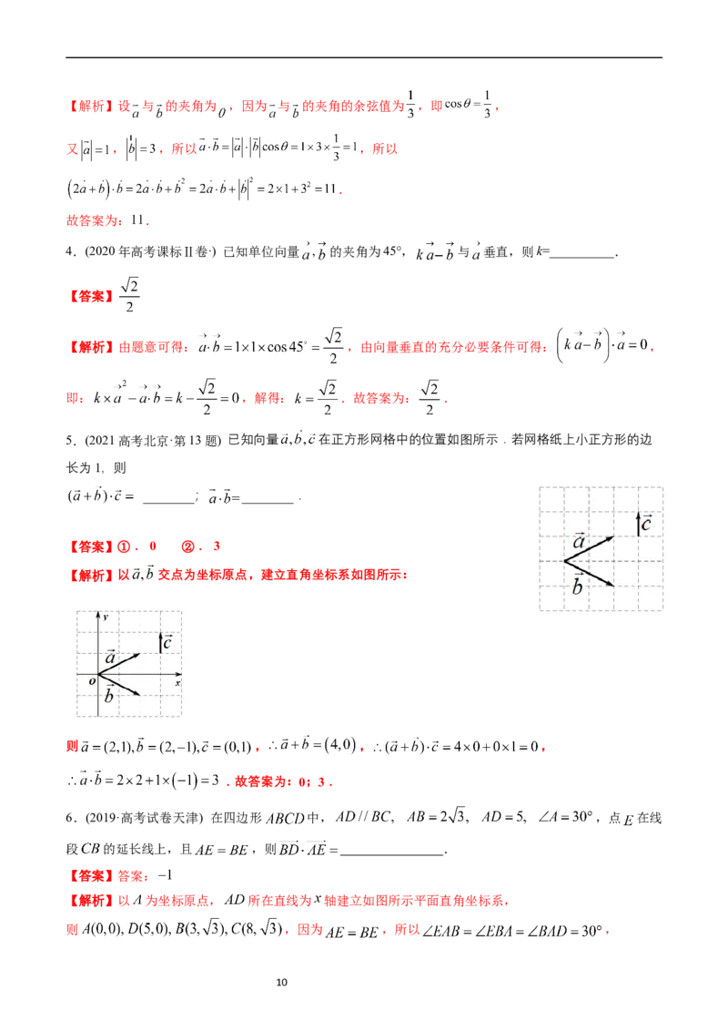 专题11平面向量（解析版）_赠送：2008-2024全套高考真题_高考数学真题_送高考数学五年真题(2019-2023)分项汇编（全国通用）