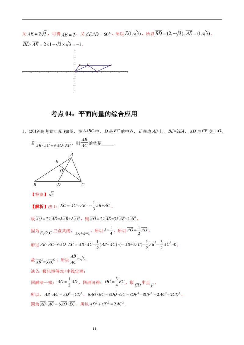 专题11平面向量（解析版）_赠送：2008-2024全套高考真题_高考数学真题_送高考数学五年真题(2019-2023)分项汇编（全国通用）