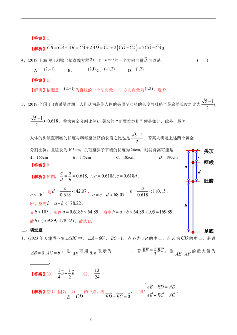 专题11平面向量（解析版）_赠送：2008-2024全套高考真题_高考数学真题_送高考数学五年真题(2019-2023)分项汇编（全国通用）
