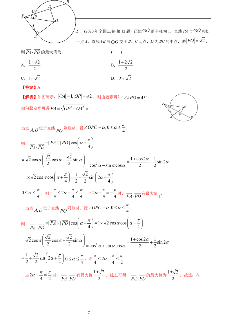 专题11平面向量（解析版）_赠送：2008-2024全套高考真题_高考数学真题_送高考数学五年真题(2019-2023)分项汇编（全国通用）