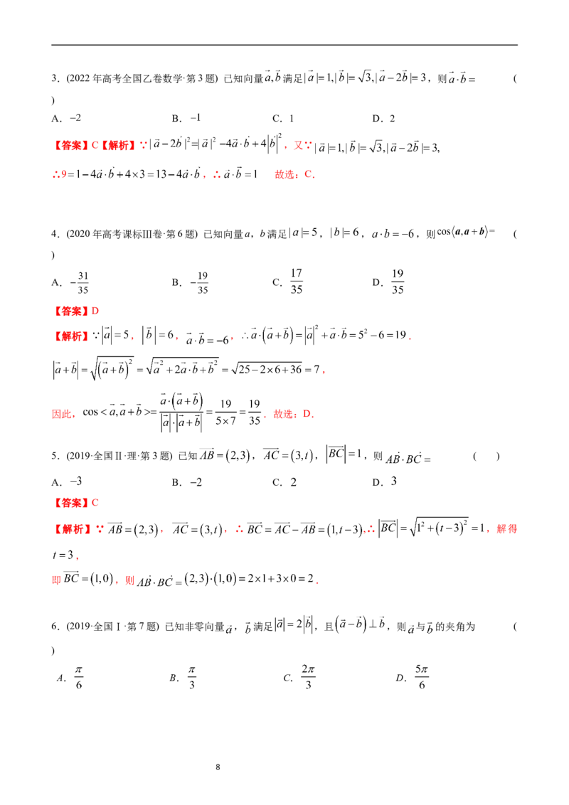 专题11平面向量（解析版）_赠送：2008-2024全套高考真题_高考数学真题_送高考数学五年真题(2019-2023)分项汇编（全国通用）