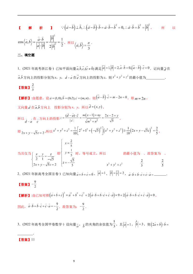 专题11平面向量（解析版）_赠送：2008-2024全套高考真题_高考数学真题_送高考数学五年真题(2019-2023)分项汇编（全国通用）