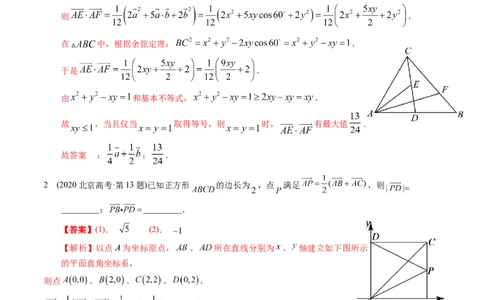 专题11平面向量（解析版）_赠送：2008-2024全套高考真题_高考数学真题_送高考数学五年真题(2019-2023)分项汇编（全国通用）