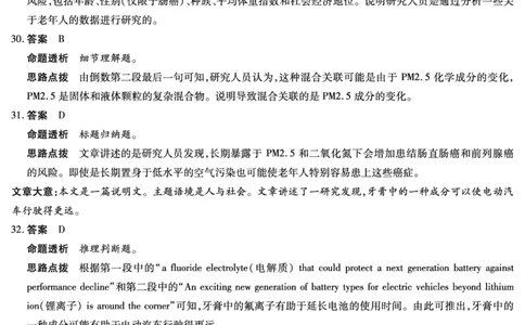 英语答案和解析(1)_2023年10月_0210月合集_2024届安徽省巢湖市第一中学高三上学期10月月考试题_安徽省巢湖市第一中学2024届高三上学期10月月考试题英语
