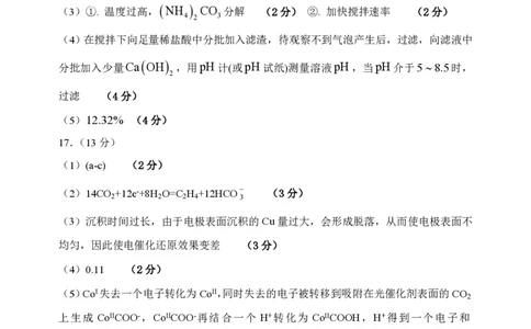 江苏省扬州中学2023-2024学年高三上学期10月月考化学答案(1)_2023年10月_0210月合集_2024届江苏省扬州中学高三上学期10月月考_江苏省扬州中学2024届高三上学期10月月考化学