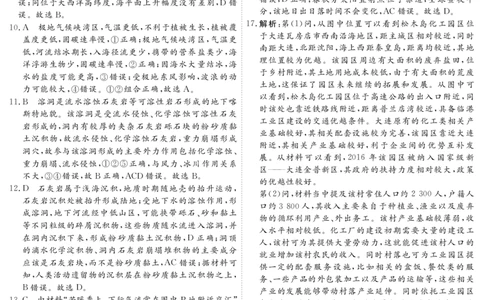 3.2024年普通高中学业水平选择性考试(广东卷)答案_高考真题全网收集_地理_3.地理&middot;2024年普通高中学业水平选择性考试(广东卷)-名校强基卷2020-2024年5年高考地理真题汇编