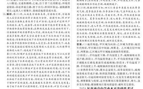 3.2024年普通高中学业水平选择性考试(广东卷)答案_高考真题全网收集_地理_3.地理&middot;2024年普通高中学业水平选择性考试(广东卷)-名校强基卷2020-2024年5年高考地理真题汇编