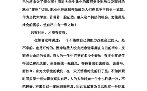 成为一个高级软件工程师大学生职业生涯规划书(参考档)_E6-职业规划_94其他专业