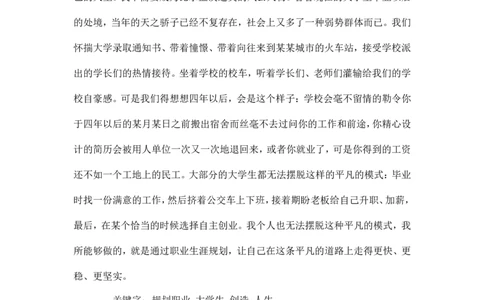 工业设计专业大学生职业规划-职业生涯规划_E6-职业规划_85工业设计专业