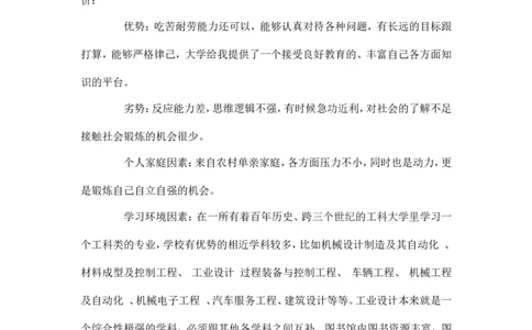 工业设计专业大学生职业规划-职业生涯规划_E6-职业规划_85工业设计专业