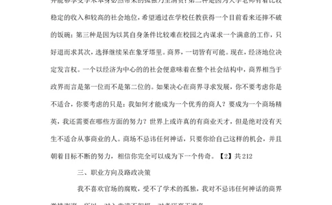 工业设计专业大学生职业规划-职业生涯规划_E6-职业规划_85工业设计专业