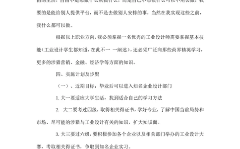 工业设计专业大学生职业规划-职业生涯规划_E6-职业规划_85工业设计专业
