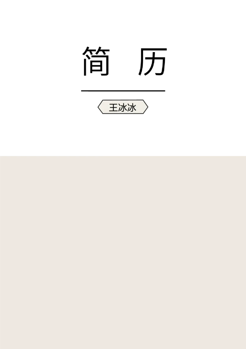 34_10000+PPT模板大礼包_大学生个人简历PPT模板_个人简历-Word版保存下载编辑_三页简历（多份）