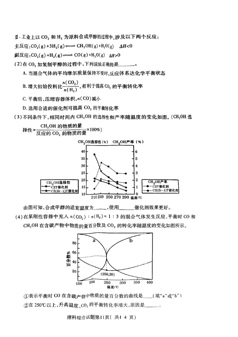 2024届山西省临汾市高三下学期考前适应性训练考试（二）理综试题_2024年4月_01按日期_3号_2024届山西省临汾市高三适应性训练考试（二）