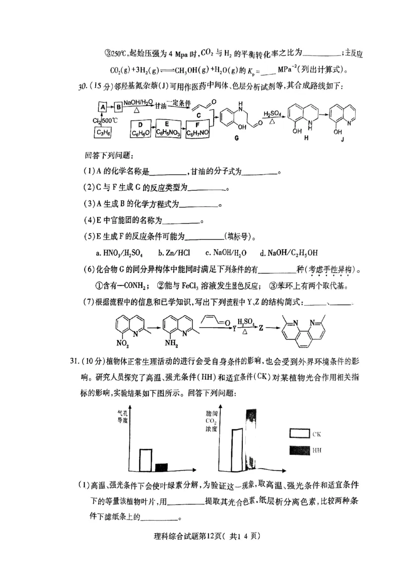 2024届山西省临汾市高三下学期考前适应性训练考试（二）理综试题_2024年4月_01按日期_3号_2024届山西省临汾市高三适应性训练考试（二）