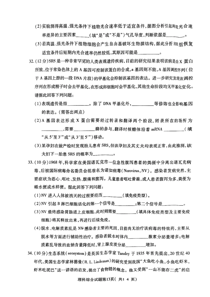 2024届山西省临汾市高三下学期考前适应性训练考试（二）理综试题_2024年4月_01按日期_3号_2024届山西省临汾市高三适应性训练考试（二）