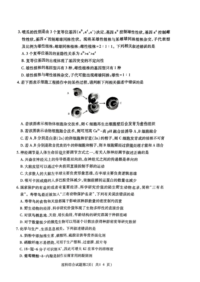 2024届山西省临汾市高三下学期考前适应性训练考试（二）理综试题_2024年4月_01按日期_3号_2024届山西省临汾市高三适应性训练考试（二）