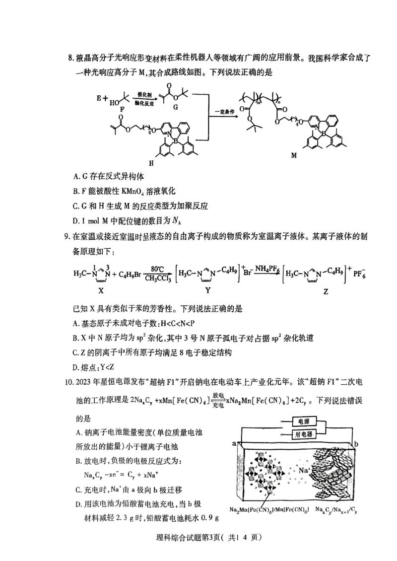 2024届山西省临汾市高三下学期考前适应性训练考试（二）理综试题_2024年4月_01按日期_3号_2024届山西省临汾市高三适应性训练考试（二）