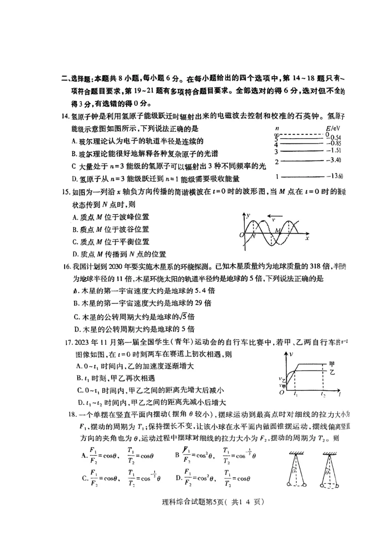 2024届山西省临汾市高三下学期考前适应性训练考试（二）理综试题_2024年4月_01按日期_3号_2024届山西省临汾市高三适应性训练考试（二）