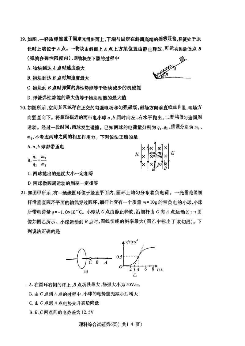 2024届山西省临汾市高三下学期考前适应性训练考试（二）理综试题_2024年4月_01按日期_3号_2024届山西省临汾市高三适应性训练考试（二）