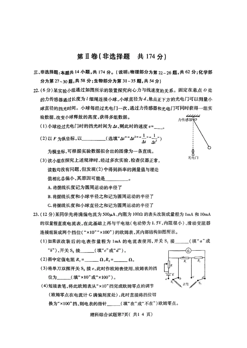 2024届山西省临汾市高三下学期考前适应性训练考试（二）理综试题_2024年4月_01按日期_3号_2024届山西省临汾市高三适应性训练考试（二）