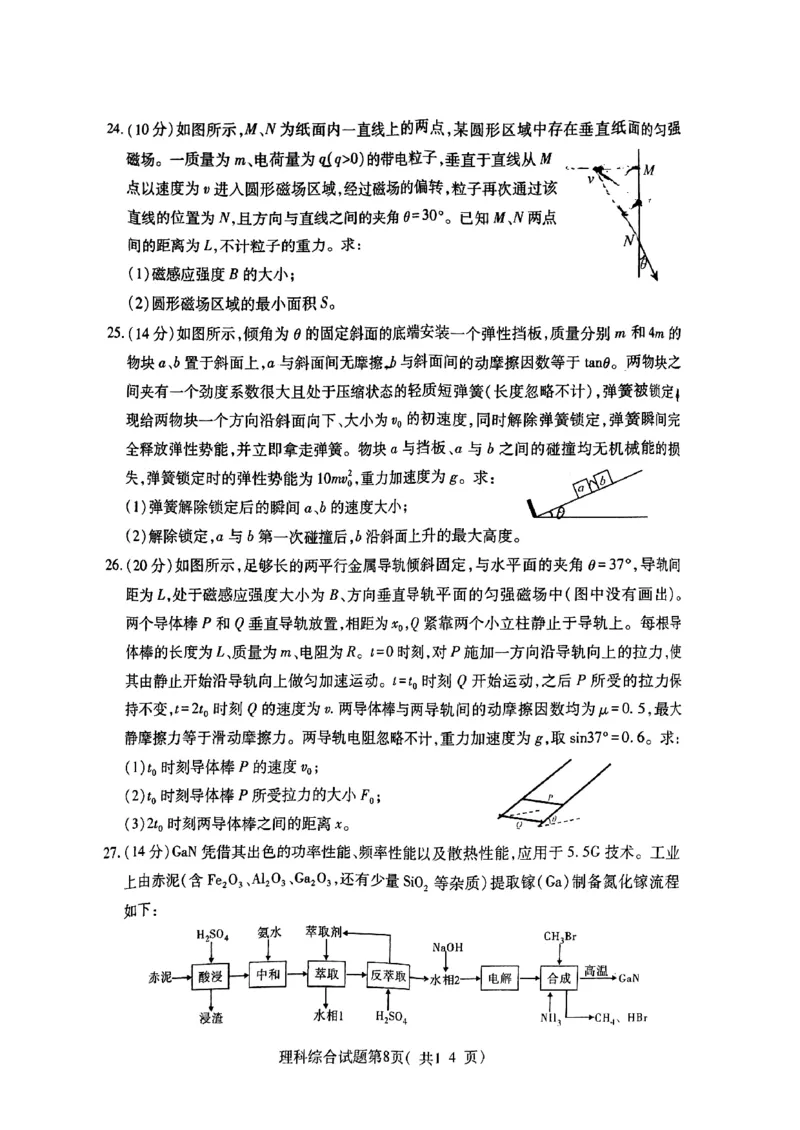 2024届山西省临汾市高三下学期考前适应性训练考试（二）理综试题_2024年4月_01按日期_3号_2024届山西省临汾市高三适应性训练考试（二）