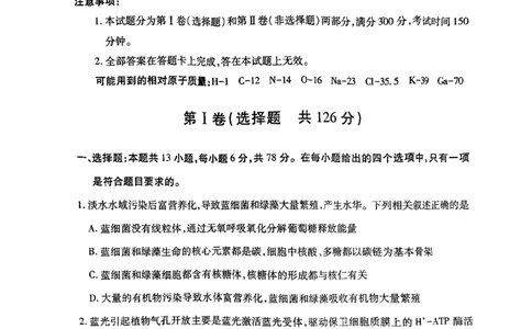 2024届山西省临汾市高三下学期考前适应性训练考试（二）理综试题_2024年4月_01按日期_3号_2024届山西省临汾市高三适应性训练考试（二）